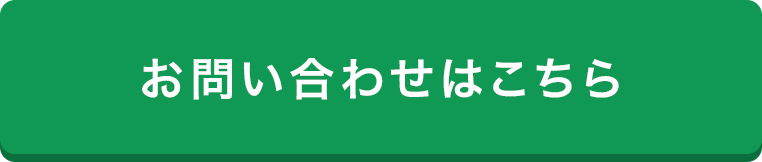 12条点検・外壁点検・屋根点検の見積相談はこちら